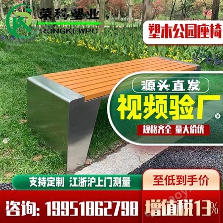 003公园椅户外休闲实木长椅子塑木公共座椅园林庭院凳铁艺铸铝长条椅