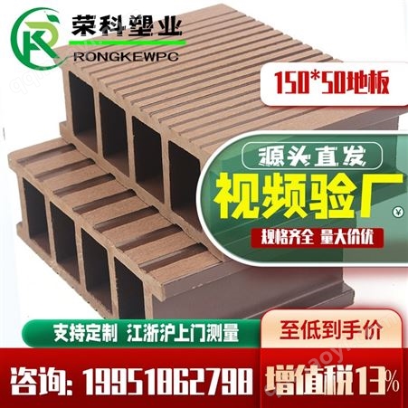 005防水空心塑木地板户外阳台圆孔wpc木塑地板室外园林工程木塑地板