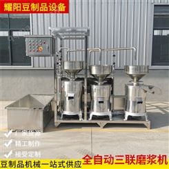 泥沙分离三连磨浆机组 大型时产四百斤豆子的豆浆机