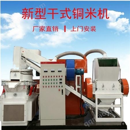 600型神泰 600型 新型銅米機(jī)干式分離設(shè)備 空調(diào)線粉碎分離 電纜回收設(shè)備
