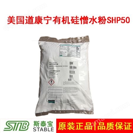 有机硅憎水粉 SHP-50