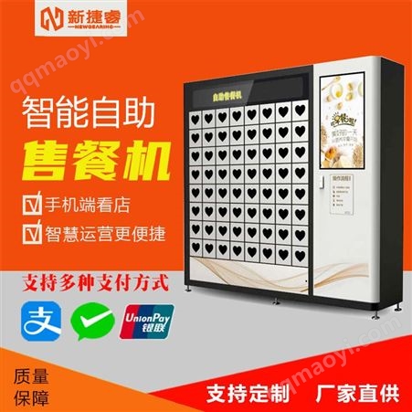KBOX-C6032自研自助无人加热售餐机智能加热盒饭机自动售饭机自助机
