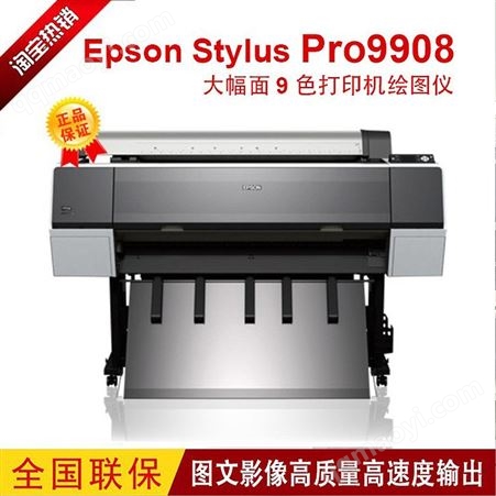 9908爱普生打印机9908 菲林机二手设备数码打样 艺术品复制 酷印