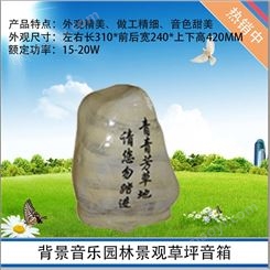 背景音乐音响 园林氛围音箱 户外音箱设备厂家定制