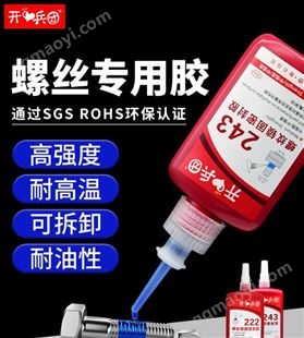 螺丝胶厌氧胶水防松动紧固耐高温金属滑丝密固剂液态生料带