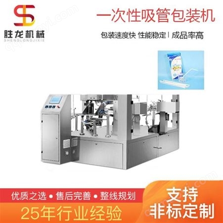 SL300R沈陽一次性吸管包裝機 奶茶吸管包裝機非標定制勝龍機械 SL300R