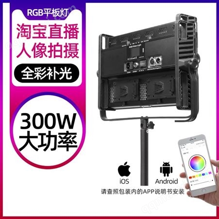 博光影视RGB补光灯LED摄影全彩平板灯300W大功率摄影柔光灯
