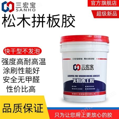 软木杂木拼板胶水性胶三宏宝生产厂家