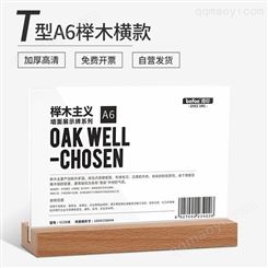 得印(befon) 精致榉木T型亚克力桌牌/桌牌架/台签 高透明台卡会议桌牌席位卡座位牌展示牌 办公用品 A6横4226
