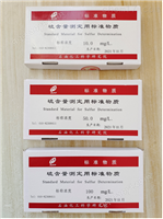 供应硫含量测定用标准物质