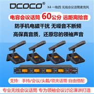 DCOCO X2 X4 X8无线讨论会议电容话筒 专业舞台演出手持麦克风